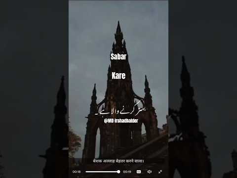 Saber Kare Yakinan Apki Khwasish Pure Honge Saber Subhanallah Mashallah Motivation