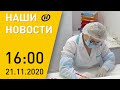 Наши новости ОНТ: школьники с отравлением – в больнице; автопробег "За единую Беларусь"; COVID-19