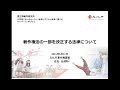 「著作権法の一部を改正する法律について」吉田 光成　文化庁著作権課長