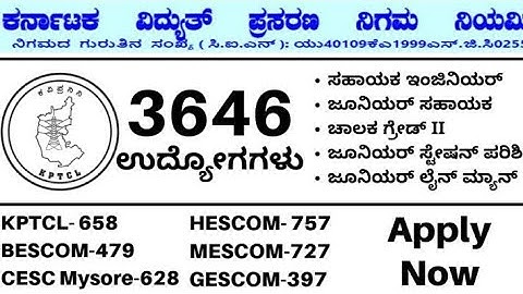 ಕರೆಪತ್ರ KPTCL, HESCOM, MESCOM, GESCOM,CHESCOM ಹುದ್ದೆಗಳ ಕರೆಪತ್ರ