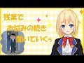 【アイドル部】残業だよ!!はっぴぃカウ(Cow)ンセリング牛巻【雑談+お悩み配信】