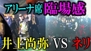 【会場の臨場感】現地映像  井上尚弥 vs ルイスネリ　2024.5.6 東京ドーム