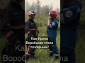 Как журналист стал пожарным? А вы бы хотели тушить пожар и помогать людям?