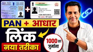 Pan Card Aadhar Card Link Kaise kare | Aadhar Pan Card Link Online | pan card link to aadhar card screenshot 3