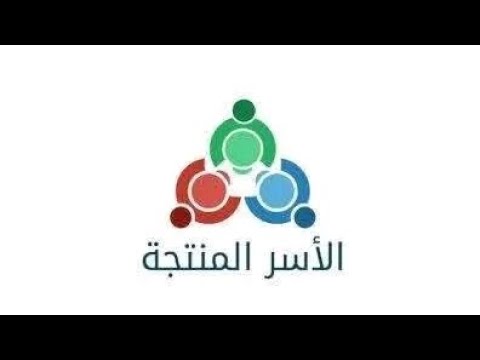 منحة الأسرة المنتجة في الجزائر 2025