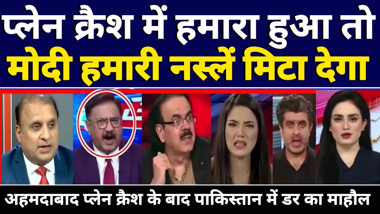 Pakistani media totally crying India to Take Strong Action if ISI Behind Ahmedabad Plane Crash"