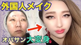 変身メイク Youtube