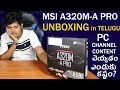 MSI A320M-A PRO Motherboard Unboxing | Ryzen Motherboard | Amd motherboard