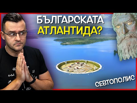 Видео: Къде е потъналият град?
