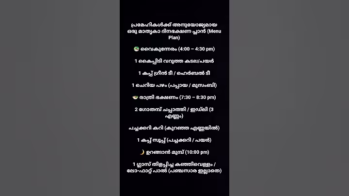 പ്രമേഹ രോഗികൾക്ക് അനുയോജ്യമായ രാത്രി മാതൃകാ ദിനഭക്ഷണ പ്ലാൻ (Menu Plan)#diabeticfoods #dinner