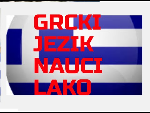 Video: Što je grčki ključni uzorak?