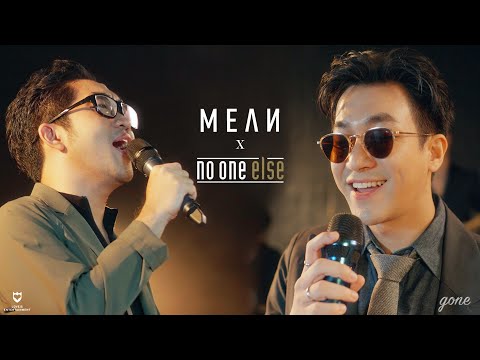 ถ้าเธอหายไป | MEAN x No One Else  #PlaywithMEAN
