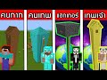 จะเกิดอะไรขึ้น? เมื่อ ทุกคน ต้องสร้างบ้านที่สูงที่สุดในโลก! (Minecraft Noob Vs Pro Vs Hacker Vs God)