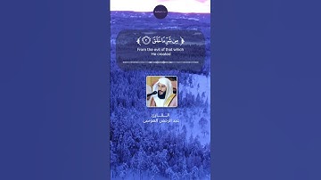 ﴿قل أعوذ برب الفلق ﴾🍁 القارئ عبد الرحمن العوسى🍁 #قرآن #آيات #تلاوات #راحةنفسية #راحة #شفاء #نور