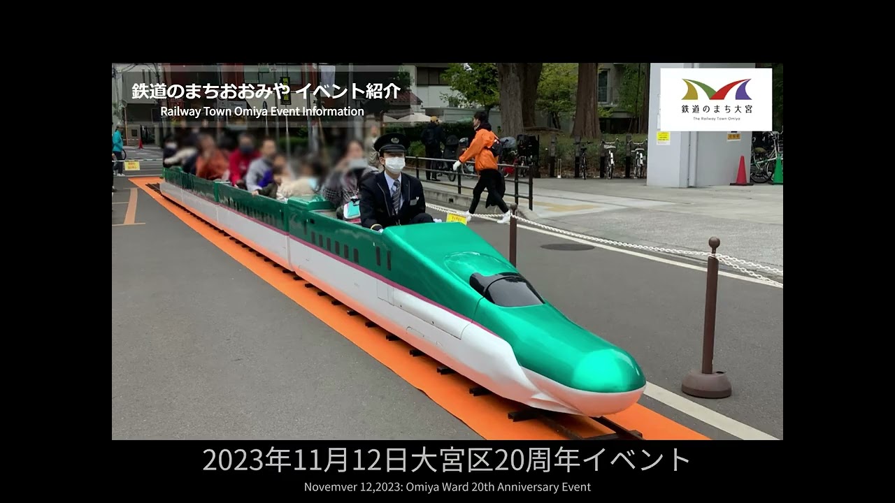 鉄道のまち大宮|JR東日本