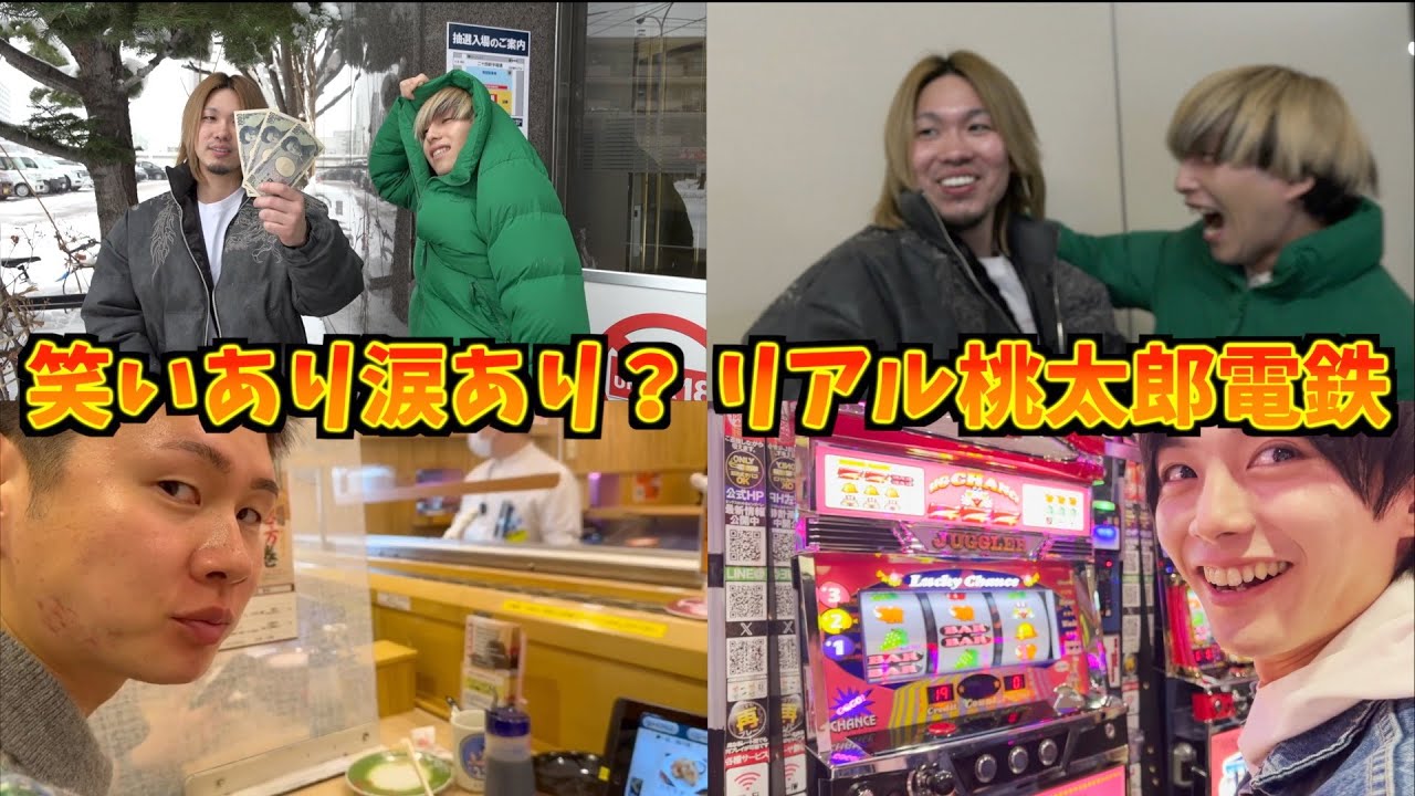 高卒vs大卒のリアル桃鉄ゲームが面白すぎたwww【桃太郎電鉄サッポロ】