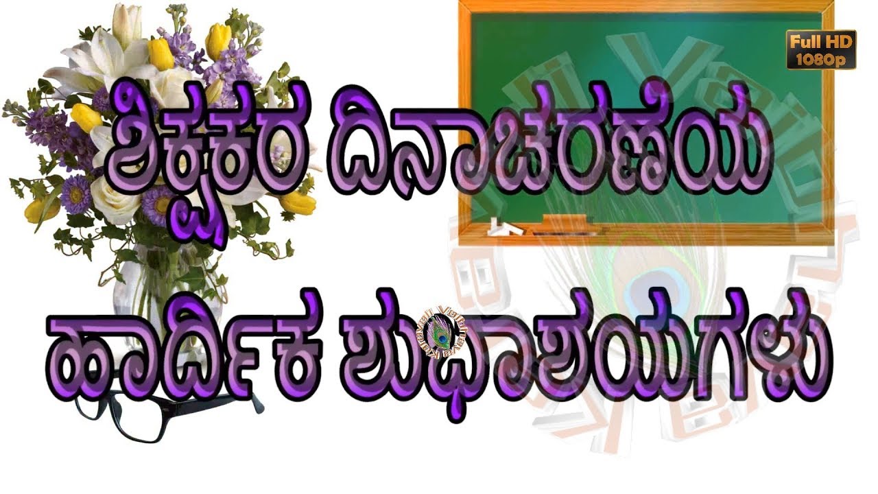 Famous Quotes On Teachers In Kannada