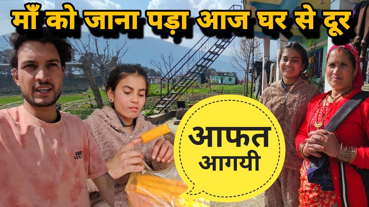 अचानक जाना पड़ा माँ को घर से || आज का दिन बहुत मुश्किल हालत हो गयी खराब || pahadi Life style vlog || 