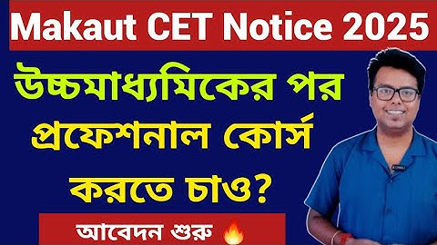 Makaut CET 2025: WB College admission Apply 2025: Makaut CET exam 2025: BSC: LLB: BBA: BCA: MSC: PG