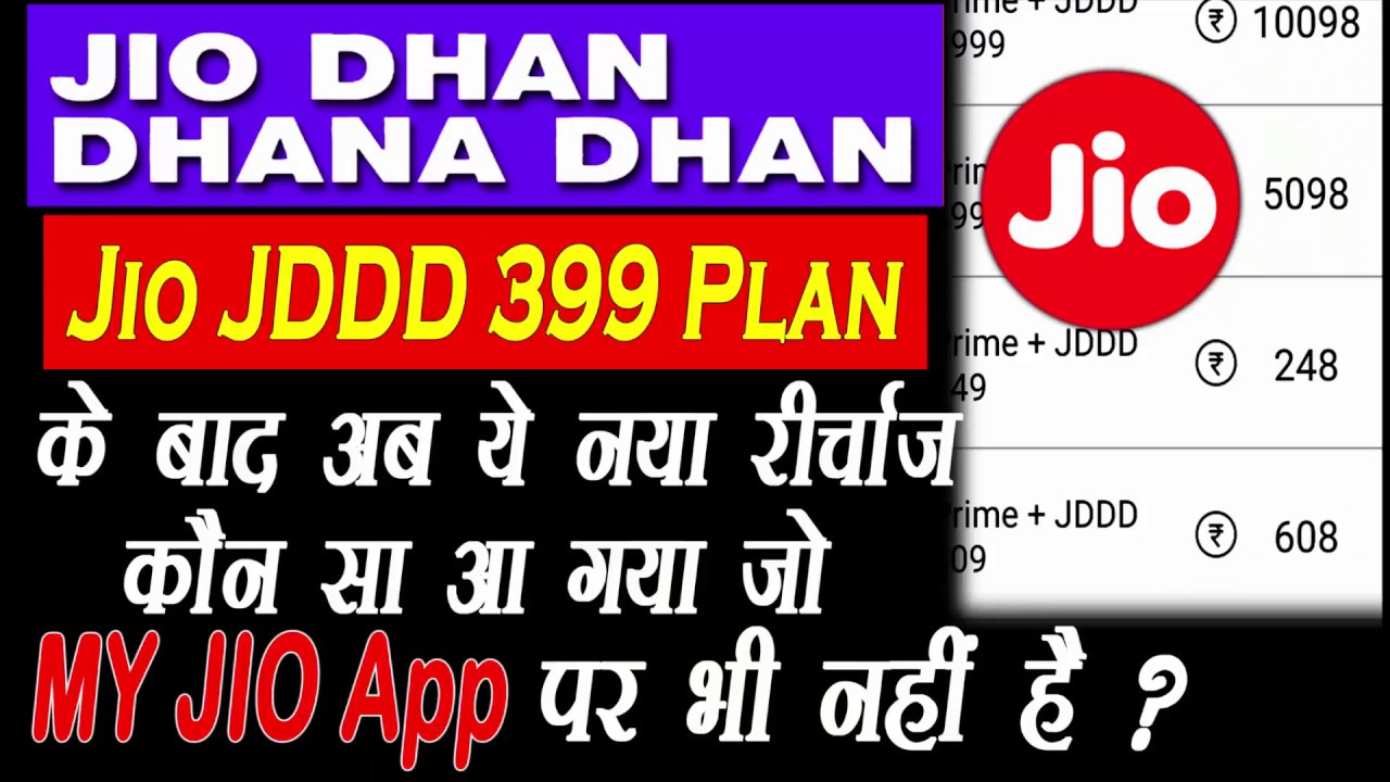 Jio New Offers 408 448 608 But Not Showing In MYJIO App How To jio-new-offers-408-448-608-but-not-showing-in-myjio-app-how-to
