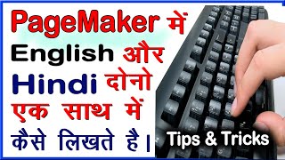 Adobe PageMaker में हिंदी और इंग्लिश मिक्स टाइपिंग कैसे करें | Hindi And English Mix Typing in Ad... screenshot 1