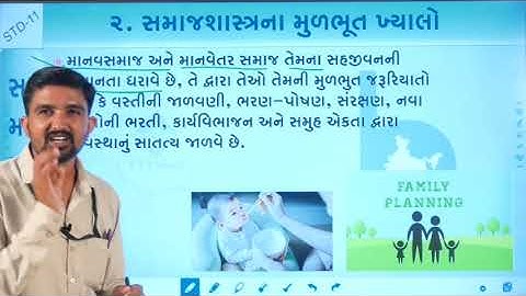 STD - 11 SAMAJSHASTR / UNIT - 2 / SAMAJSHASTRANA MULBHUT KHYALO / BY - ASHVIN JETHAVA #samajshastra