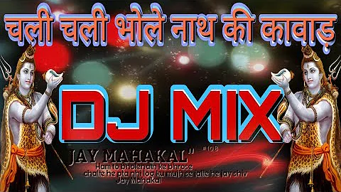 CHALI CHALI BHOLENATH KI KAVAD [ HARD ADI MIX ] DJ DEEPAK MORE