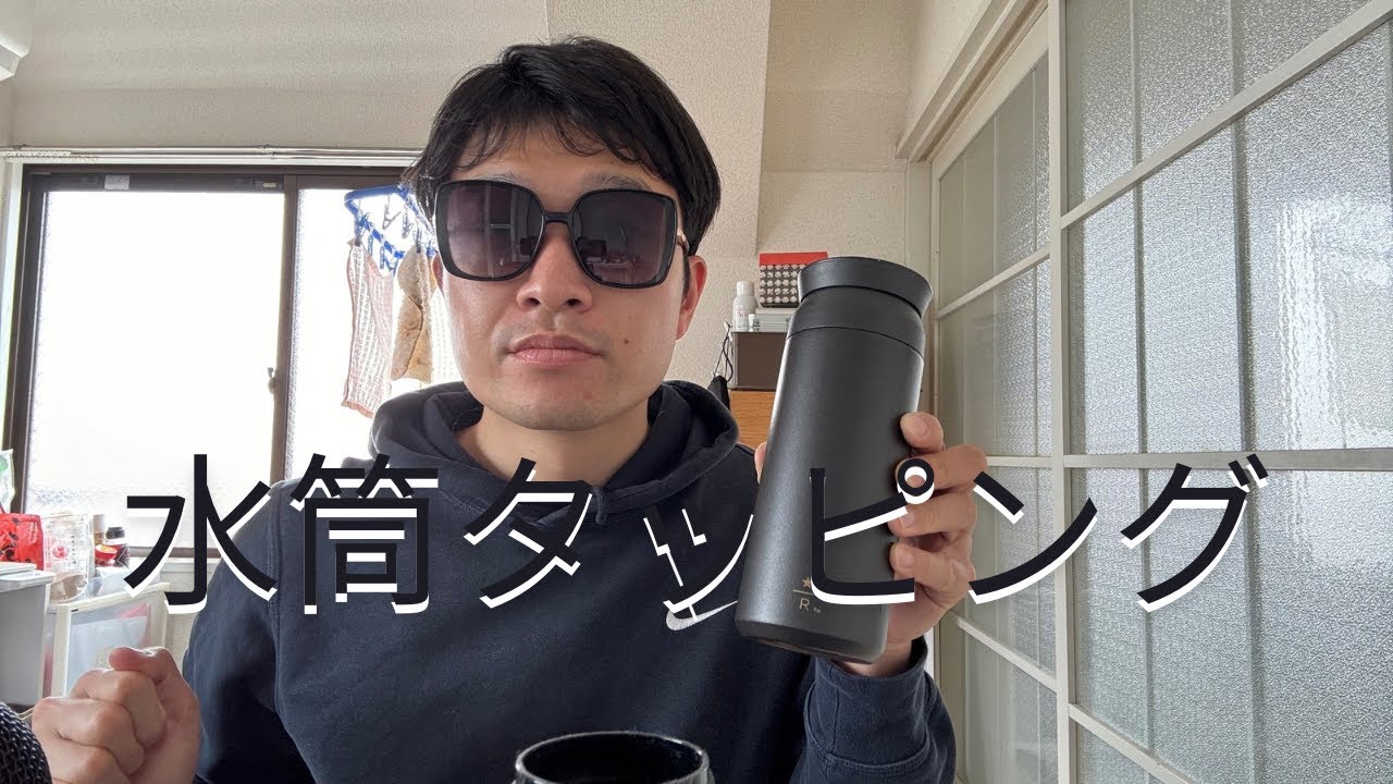 ASMR/水筒タッピング