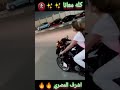 حالات واتس موتسيكلات