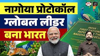 India Leads The World In Nagoya Protocol Compliance Current Affairs Drishti Ias