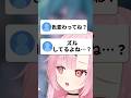 ズルしてるよね…❓#shorts