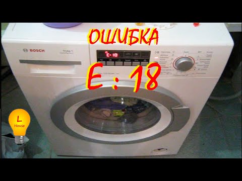 ✅Стиральная машинка (washing machine) Bosch ошибка Е18, устранение ошибки своими руками bosch maxx 5