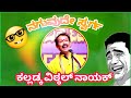 Vittal Nayak comedy speech#hasya