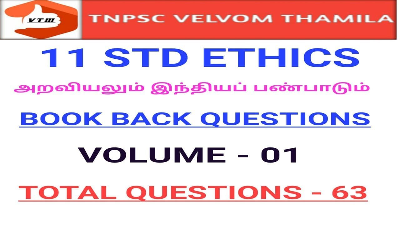 11 STD ETHICS | அறவியலும் இந்தியப் பண்பாடும் | BOOK BACK QUESTIONS ...