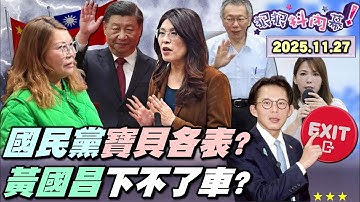【#狠狠抖內幕】美日台民主陣線催油門！#台灣之盾 成照妖鏡！統派嗆斬首 #賴清德 ？中配 #何鷹鷺 捅破 #鄭麗文 陰謀？ #黃國昌 赴日沒人搭理？ #柯文哲 親架新北刑台？ #香港惡火 追蹤！