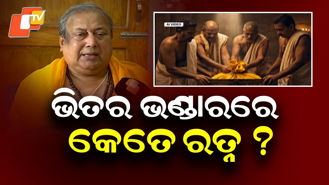 Ratna Bhandar Secrets to Be Out? Debate Intensifies Ahead of Inventory