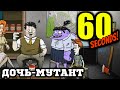 60 Seconds - Мэри Джейн Мутант