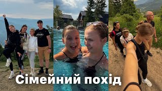 Сімейний похід у гори 🐻 Рум тур | Купаємось в басейні з Анею | Наша вечірня рутина
