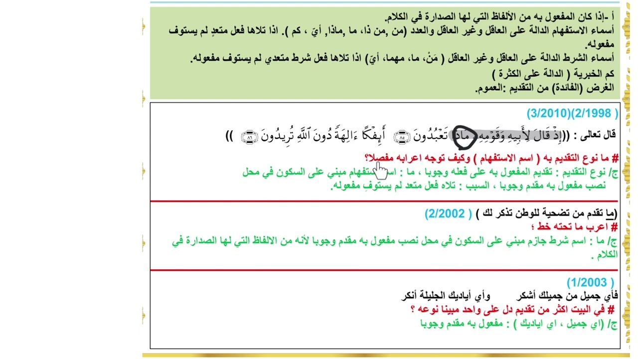 تقديم المفعول وجوباً الحالة الاولى