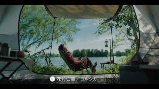 佐藤健 夏うたベスト100 CM チルい夏篇。「チルな夏のプレイリスト 夏うたベスト100 Webで検索」 CM曲:”花…/佐藤健 CM bb-navi 佐藤健 夏うたベスト100 CM チルい夏篇。「チルな夏のプレイリスト 夏うたベスト100 Webで検索」 CM曲:”花…/佐藤健 CM bb-navi