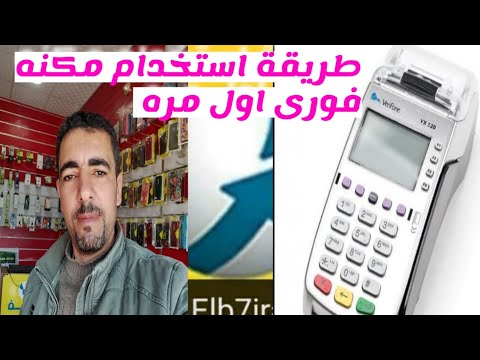 شرح استخدام مكنه فورى اول مره