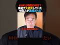 【NHK開き直り？】絶賛の中国人が逮捕も「問題なし」#政治 #shorts #ショート