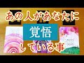 どの様な覚悟がおありなのでしょうか❤️👀⁉️
