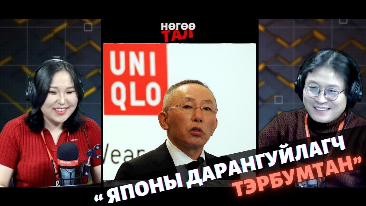 Нөгөө тал | 2025-01-24 | Японы дарангуйлагч тэрбумтан