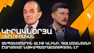 Սեպտեմբերին ալիք կլինի. Գալստանյանի շարժումը նախապատրաստություն էր