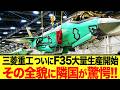 【ゆっくり解説】F-35国内生産が輸入より安くなった!日本の逆転劇と韓国の大迷走w