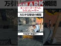 万引き犯撃退の瞬間 スーパーマーケットシミュレーター Supermarket Simulator Shorts 万引き犯撃退の瞬間 スーパーマーケットシミュレーター Supermarket Simulator Shorts