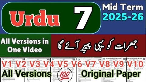 Class 7 urdu All Versions 2nd term 2025 | 7th class ka urdu ka paper class 7th Urdu paper mid Term