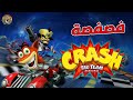 فصفصة لعبة كراش Tag Team Racing 🏁🎮