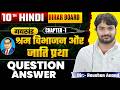 श्रम विभाजन और जाती प्रथा | Hindi Class 10th Chapter 1 Gadh Khand | Class 10th Hindi Chapter 1 Board